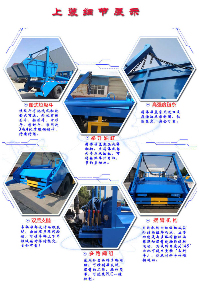 擺臂垃圾車上裝細(xì)節(jié)展示