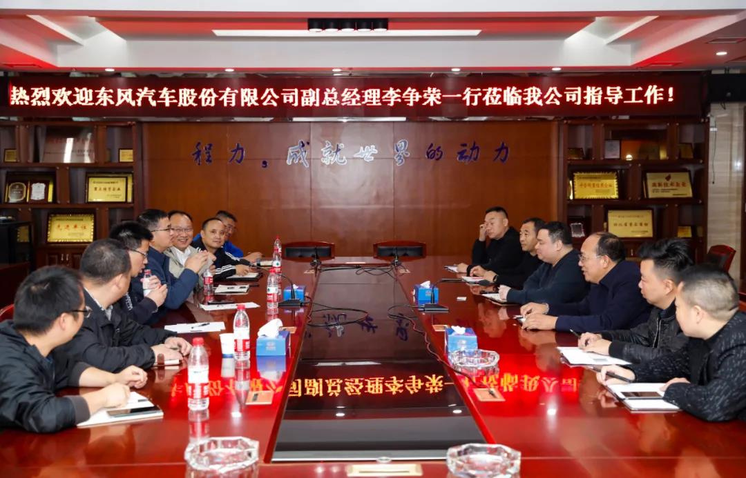 東風(fēng)汽車公司副總李爭榮帶隊(duì)赴程力汽車集團(tuán)強(qiáng)化戰(zhàn)略合作